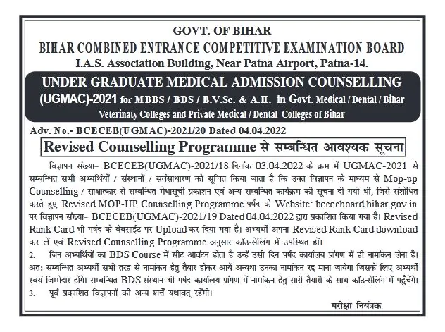 Bihar NEET UG Mop Up Round Revised Counselling Schedule Notice