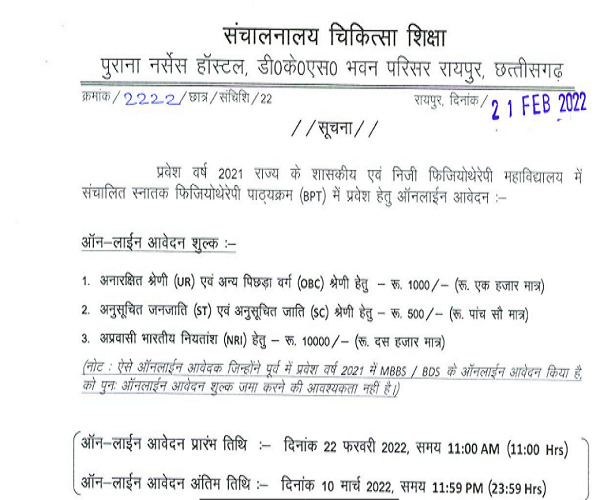 Chhattisgarh NEET Counselling 2021 BPT Registration update