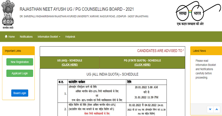 Rajasthan Ayush NEET Counselling 2021 Choice filling Last date today