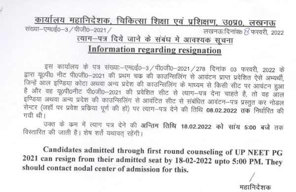 UP NEET PG Counselling Resignation Last Date Notice