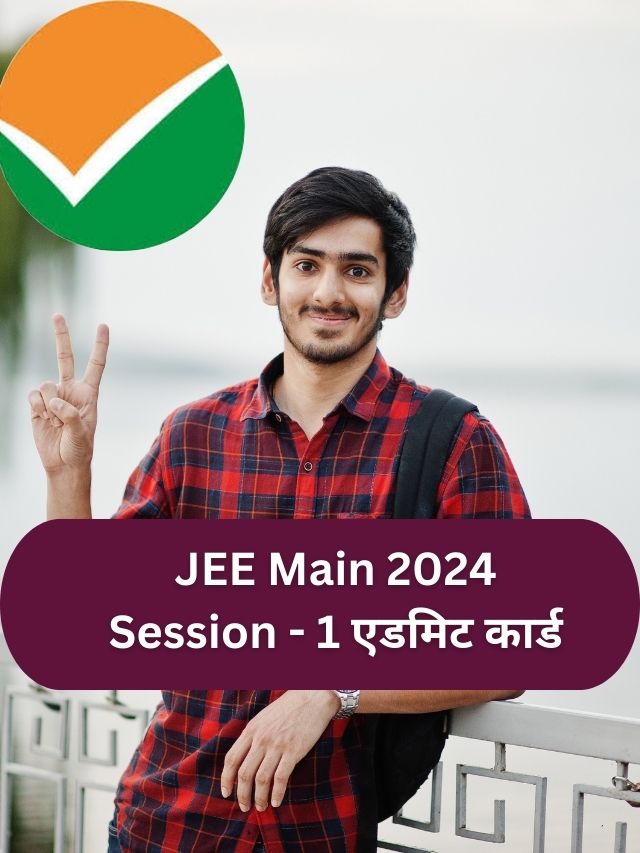 JEE Main 2024 Session - 1 Admit Card
