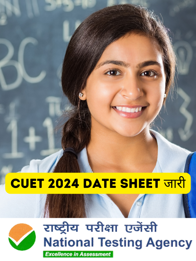 CUET 2024 Date sheet जारी, देखें सभी Subjects की Exam Date