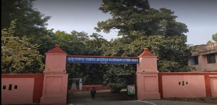 Bundelkhand Government Ayurvedic College Jhansi