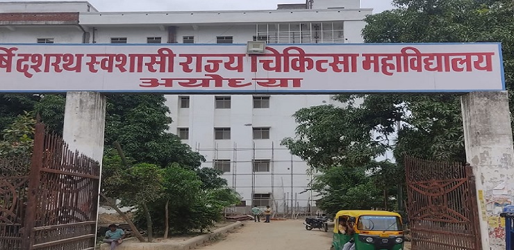 Rajshree Dashrath Medical College Ayodhya Main Gate