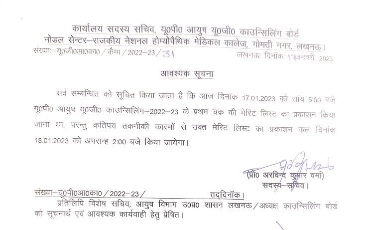 UP-Ayush-NEET-Merit List-Notice