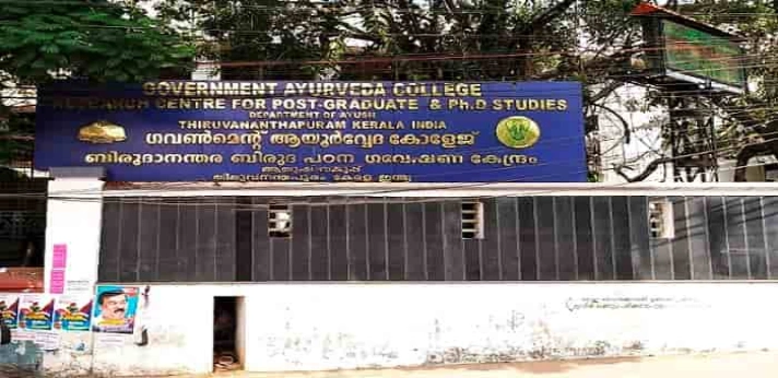 Govt. Ayurveda College Thiruvananthapuram..