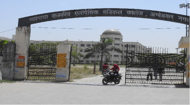 MRAMC Ambedkarnagar College main gate
