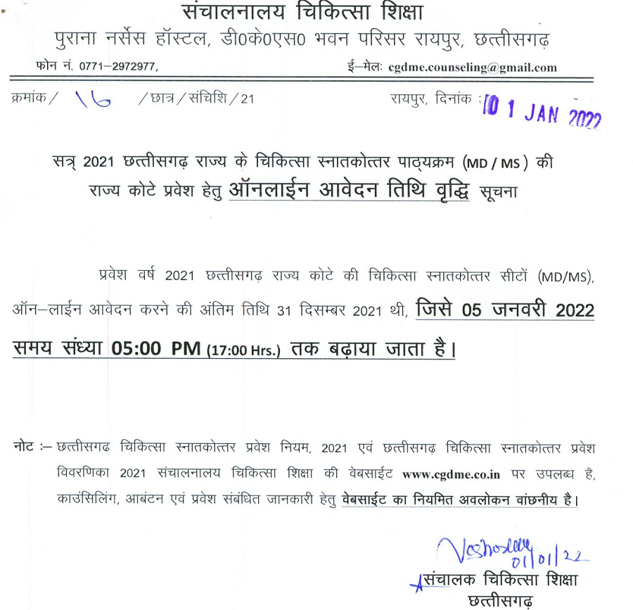 Chhattisgarh NEET PG Counselling Registration Extended Update