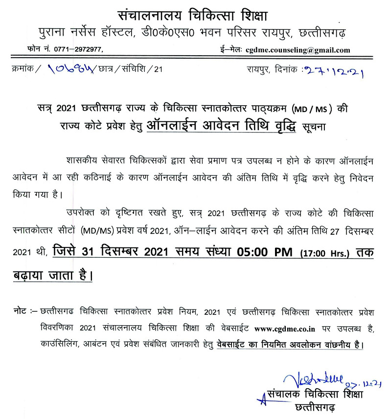 Chhattisgarh NEET PG Medical Counselling Registration Last date Extended