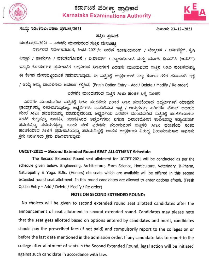 KEA UGCET 2021-Second allotment