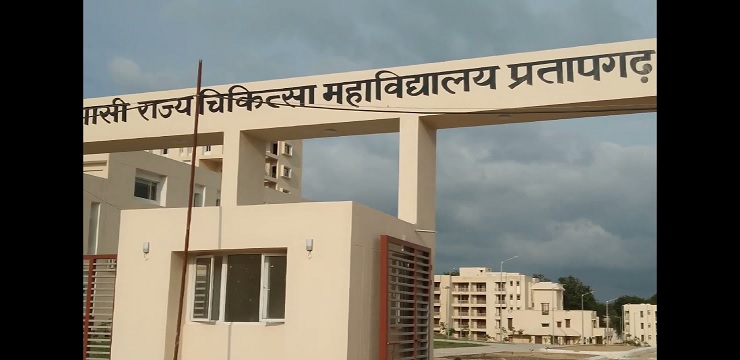 Autonomous Medical College Pratapgarh Entry Gate