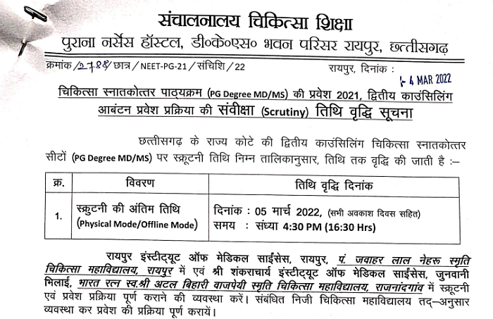 Chhattisgarh NEET PG 2021 Counselling Round-2