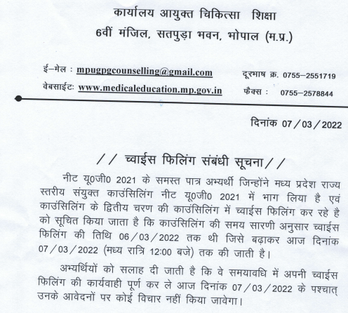 MP NEET Counselling Round 2 Last Date Extension Notice