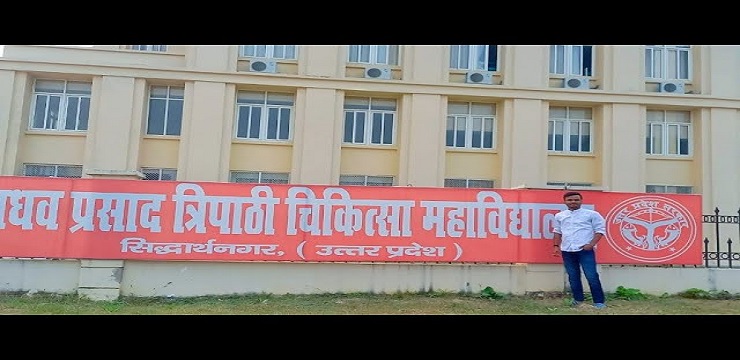 Siddharthnagar Medical College Name