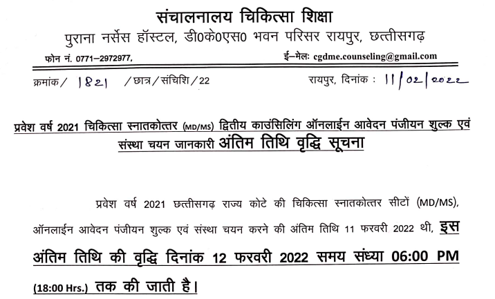 cgdme NEET PG Latest Update