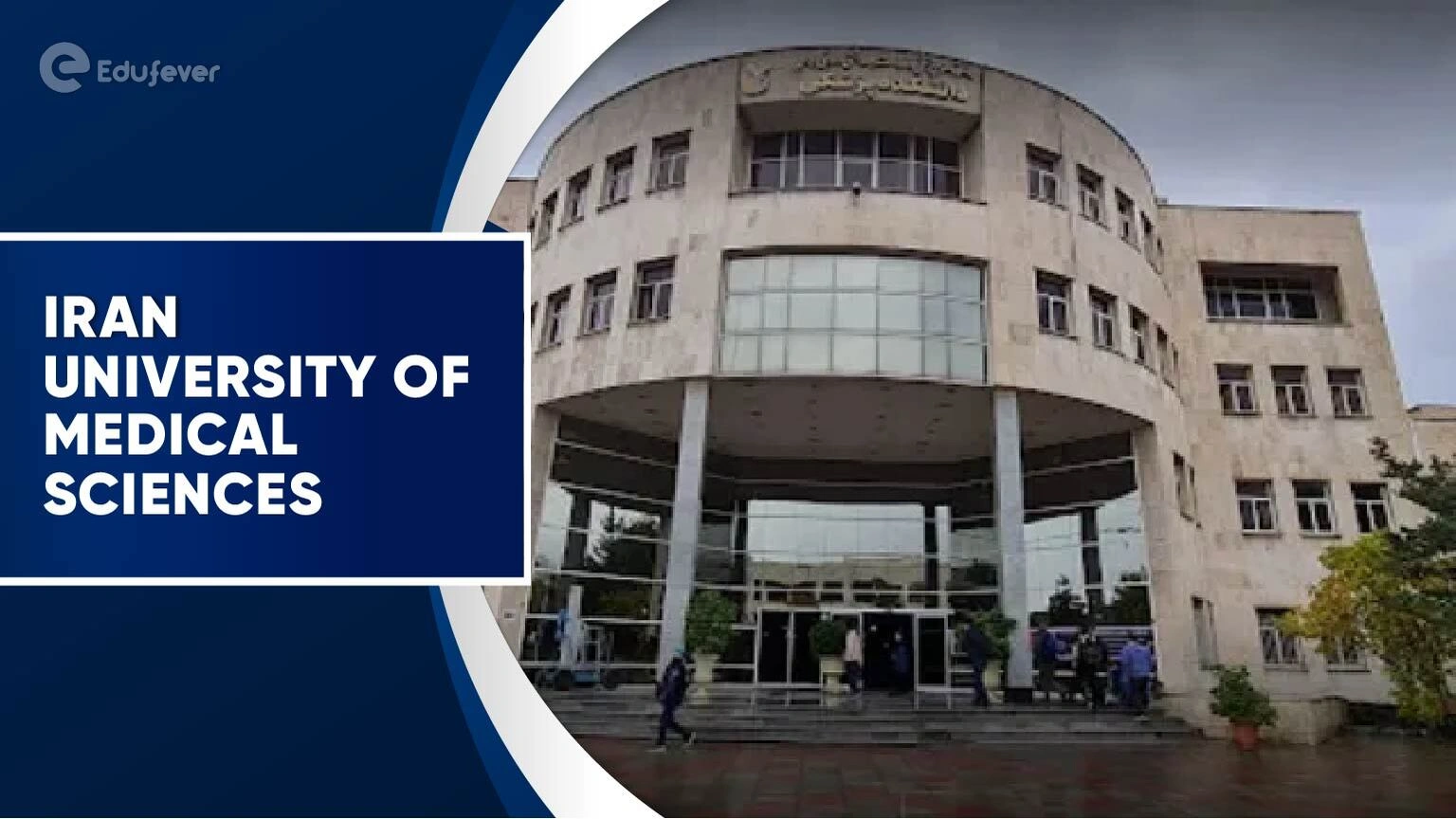 Iran University of Medical Sciences