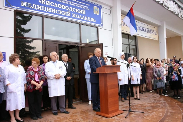 Kislovodsk Medical College Russia event