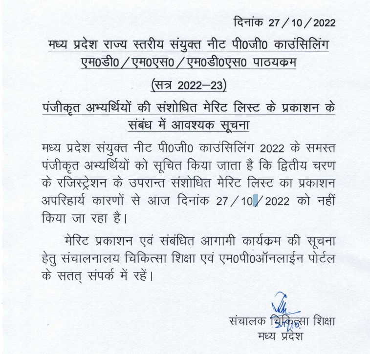 MP NEET PG Merit List Notice
