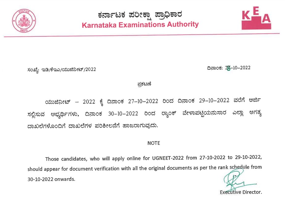 karnataka neet ug counselling documents notice
