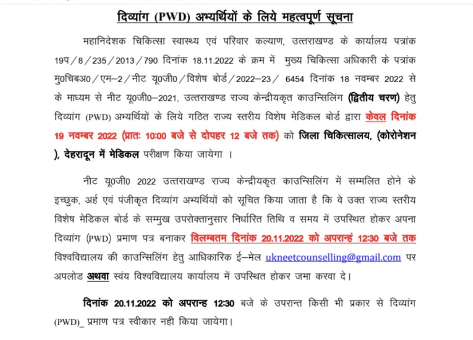 Uttarakhand NEET PWD Candidates Notice