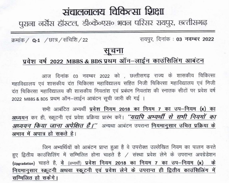 chhattisgrah neet ug seat allotment notice