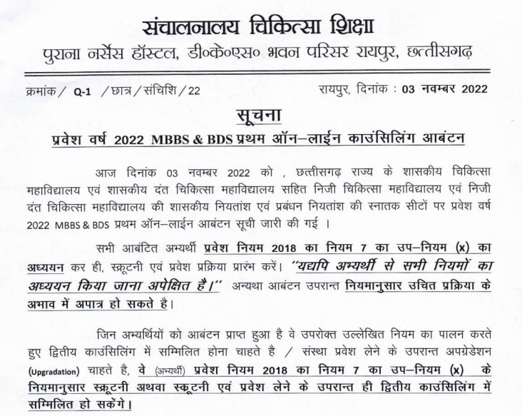 chhattisgrah neet ug seat allotment notice