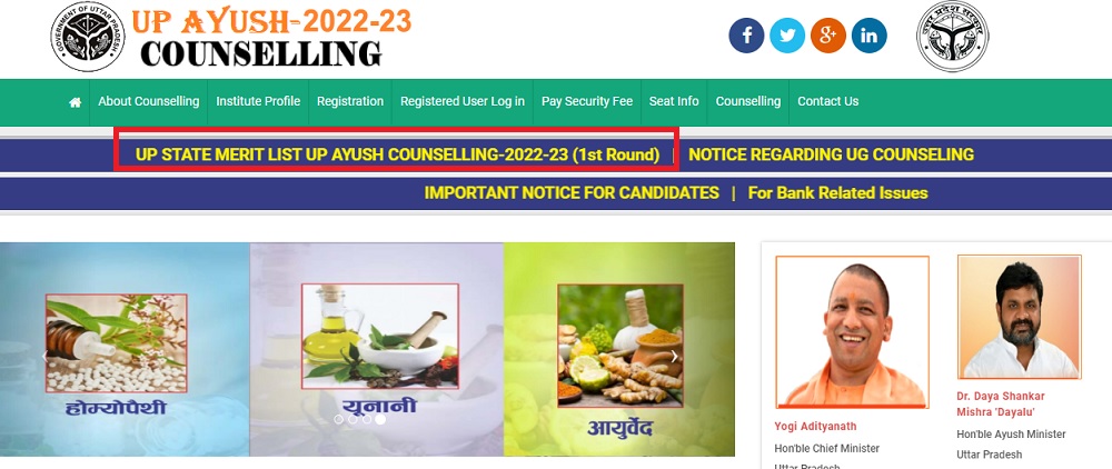 UP Ayush Counselling Official Website