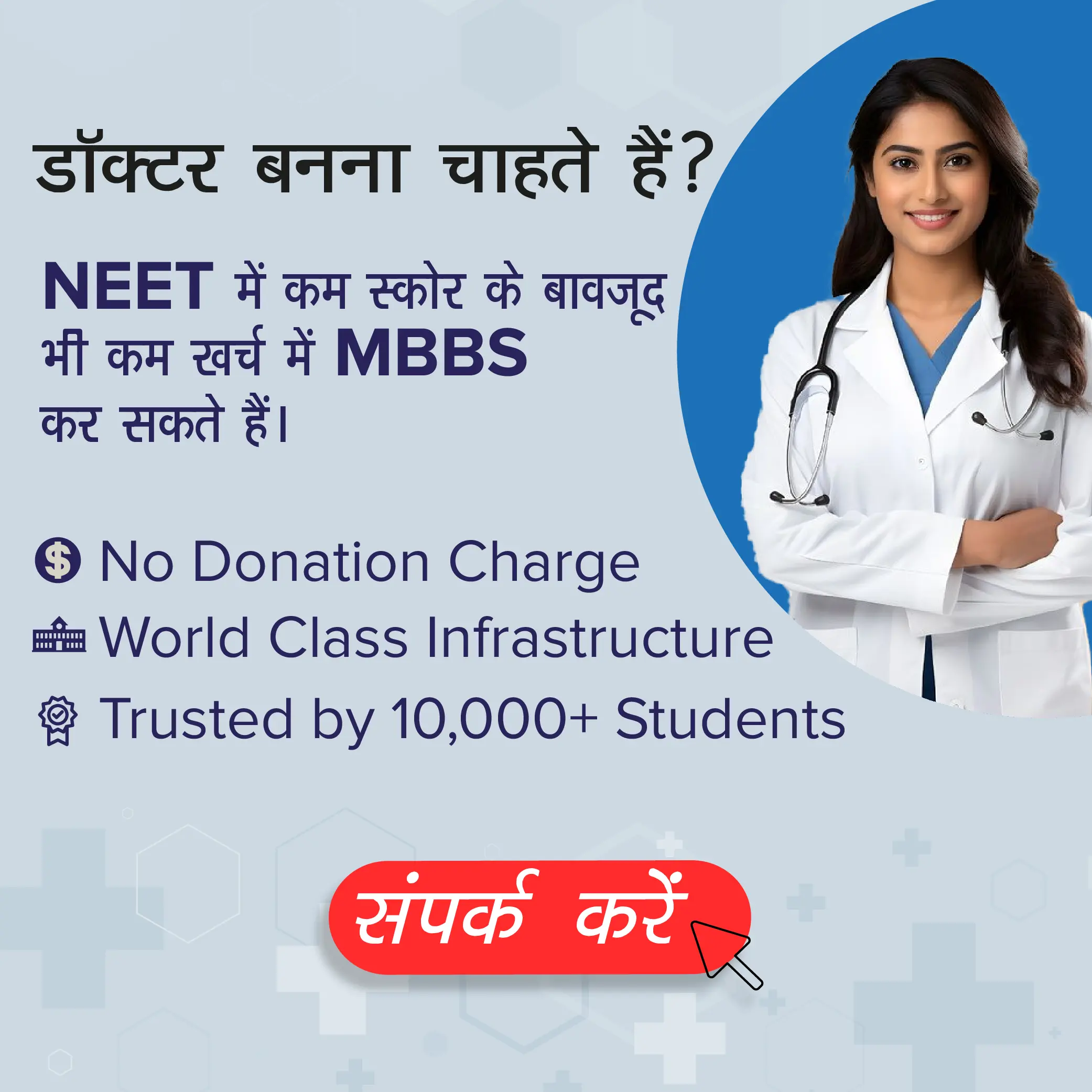 Pursue MBBS at low marks