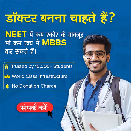 Pursue MBBS at low marks