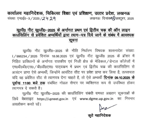 DGME UP NEET UG 2025 Notice