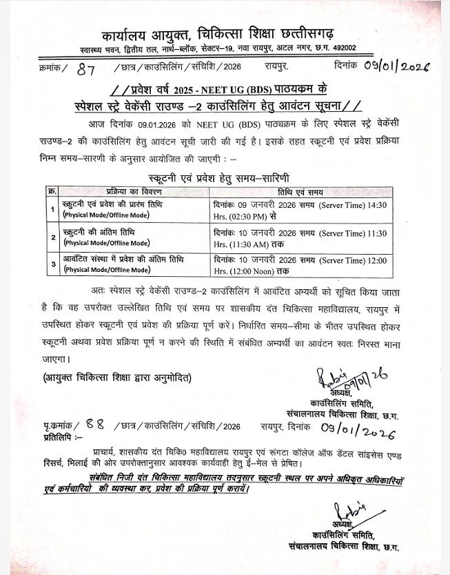 Chhattisgarh NEET UG 2025 Special Stray Round 2 Counselling Schedule Released for BDS Seats